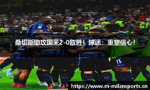 米兰体育