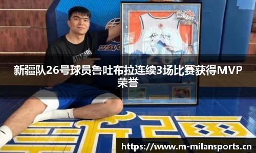 米兰体育平台
