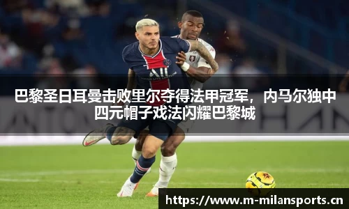 米兰体育