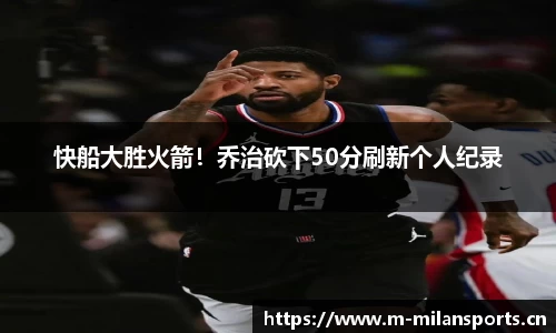米兰体育平台