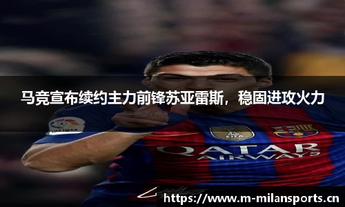 米兰体育