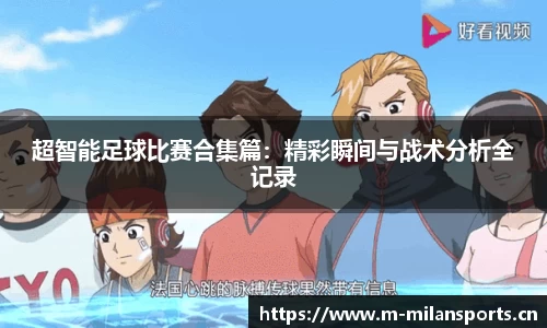 米兰体育