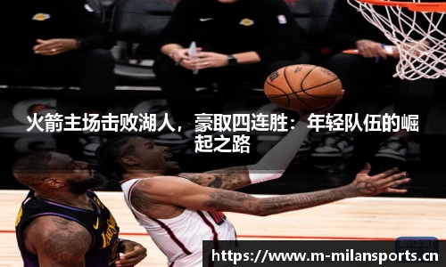 米兰体育