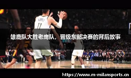 米兰体育平台