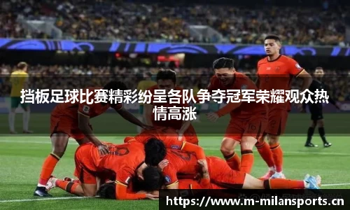 米兰体育