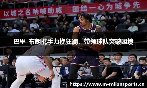 米兰体育