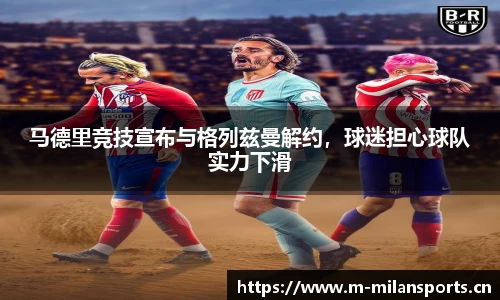 米兰体育