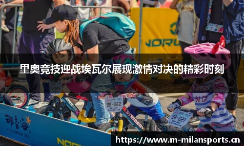 米兰体育平台