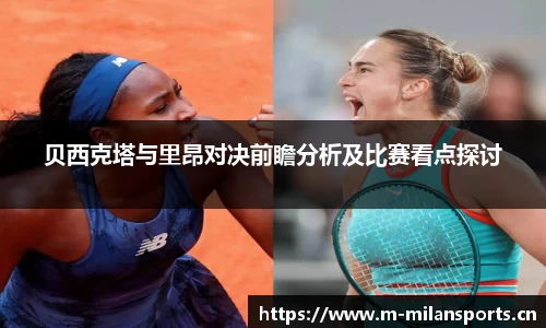 米兰体育
