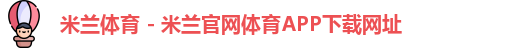米兰体育